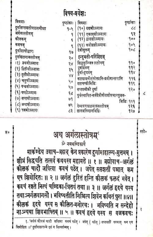 Maithilsampradayik Durgasaptashati
